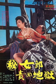 The Hell-Fated Courtesan Trailer