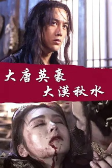 The Hero of Tang Dynasty: Autumn Water in the Desert Trailer