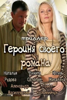 The Heroine of Own Novel Trailer