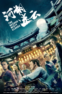 The Heshuo Misty Clouds Trailer