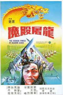 The Hidden Power of the Dragon Sabre Trailer