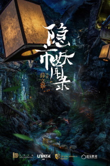 The Hidden Town Trailer