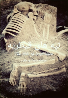 The Hills of Qaytariyeh Trailer