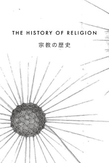 The History of Religion Trailer