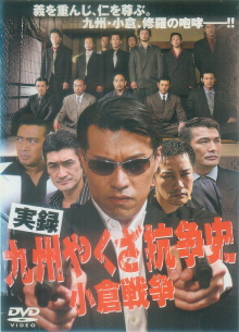 The History of Yakuza Struggles in Kyushu - The Ogura War Trailer