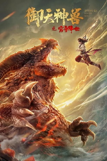 The Holy Beasts – The Resurrection of Ancient Beast Trailer