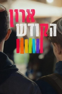 The Holy Closet Trailer