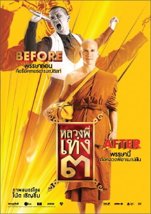 The Holy Man 3 Trailer