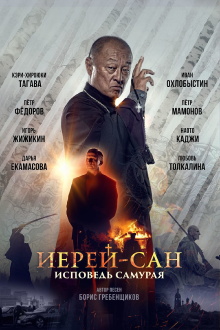 The Honored Priest: Confession of a Samurai Trailer