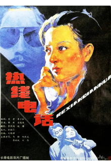 The Hot Line Trailer