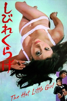 The Hot Little Girl Trailer
