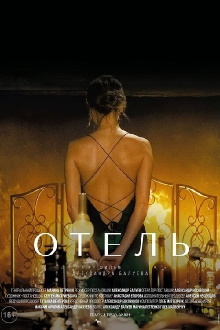 The Hotel Trailer