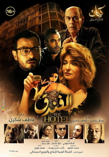 The Hotel Trailer