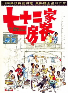 The House of 72 Tenants Trailer