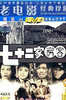 The House of 72 Tenants Trailer