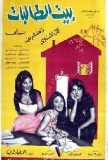 The House of Female Students Trailer