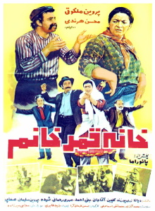 The House of Qamar Khanoom Trailer