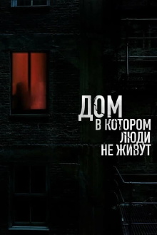 The House Where People Don't Live Trailer