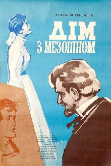 The House with the Mezzanine Trailer