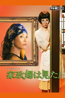 The Housekeeper Saw! Trailer