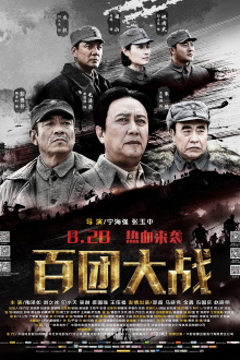 The Hundred Regiments Offensive Trailer