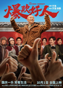 The Hutong Cowboy Trailer