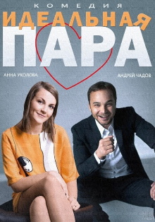The Ideal Couple Trailer