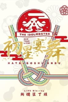 THE IDOLM@STER New Year Live!! Hatsuboshi Enbu Trailer