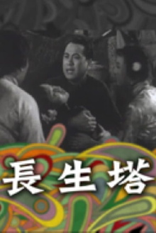 The Immortality Pagoda Trailer