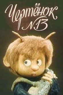 The Imp N13 Trailer