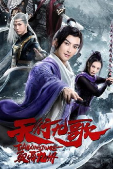 The Imperial Swordsman Trailer