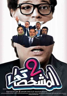 The Impersonator P2 Trailer