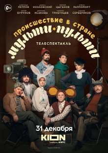 The Incident in the Country of Multi-Pulti Trailer