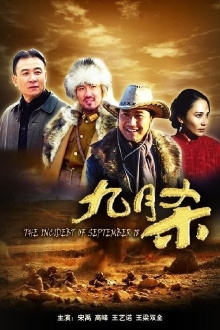 The Incident of September 18 Trailer