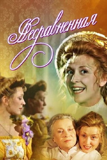 The Incomparable Trailer