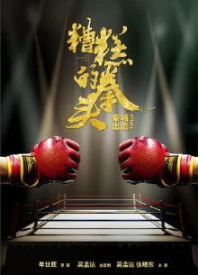 The Incredible Fist Trailer