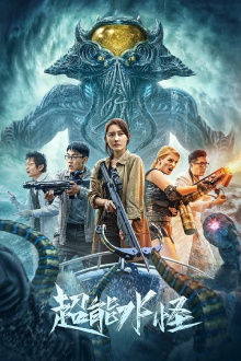The Incredible Water Monster Trailer
