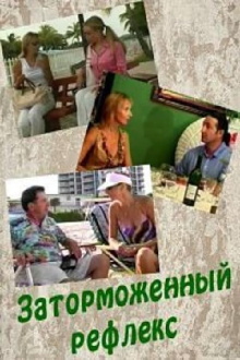 The Inhibited Reflex Trailer