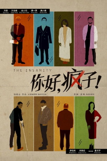 The Insanity Trailer