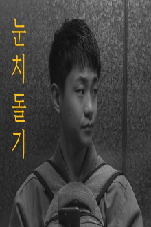 The Insect Man Trailer