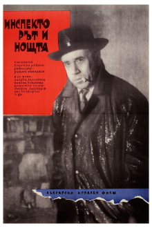 The Inspector and the Night Trailer
