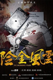 The Insurance Fraud Trailer