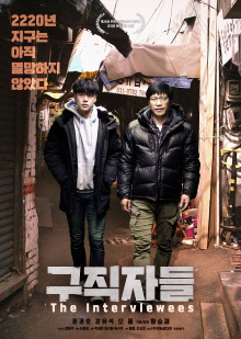 The Interviewees Trailer
