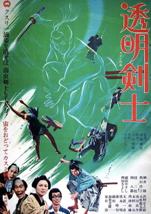 The Invisible Swordsman Trailer