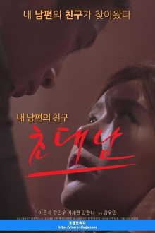 The Invited Man Trailer