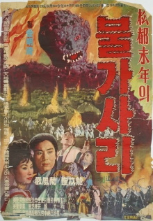 The Iron-Eating Monster Trailer