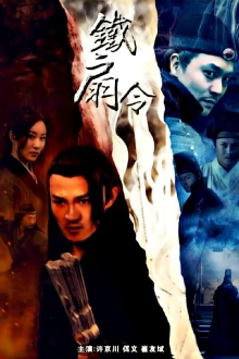 The Iron Fan Order Trailer