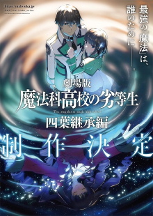 The Irregular at Magic High School THE MOVIE - Yotsuba Succession Arc - Trailer