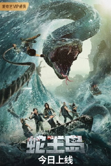 The Island of Snake King Trailer