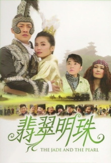 The Jade and the Pearl Trailer